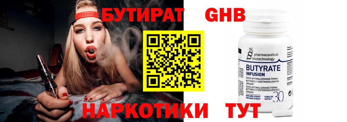 Тавда  БУТИРАТ 1.4BDO  Вход с VPN 
