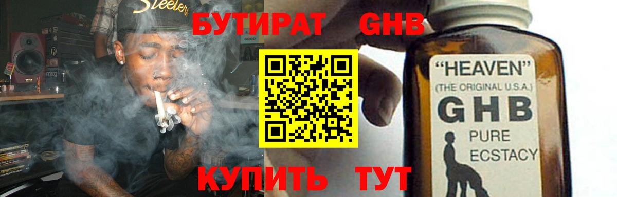 БУТИРАТ бутик Тавда