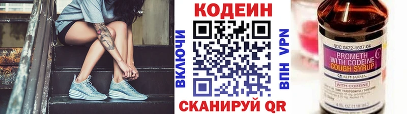 Codein напиток Lean (лин)  где купить   Тавда 