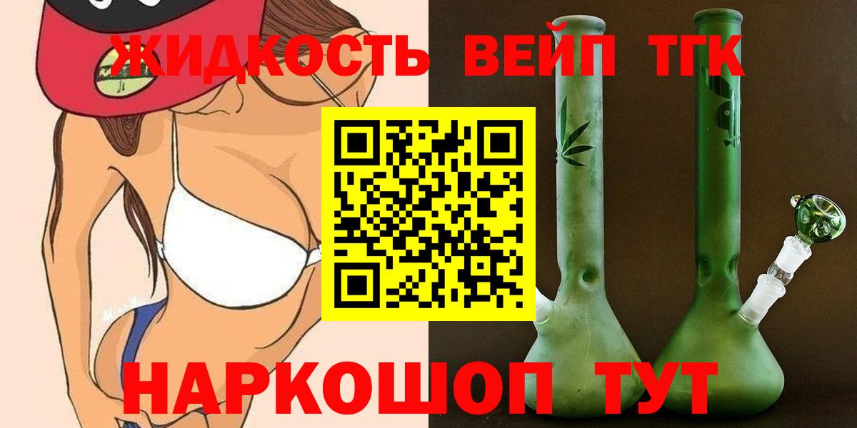 купить закладку  Вход с VPN  Тавда  ТГК вейп 